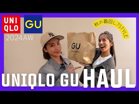 【プチプラコーデ】UNIQLOとGUで秋のおすすめアイテムをゲット！！