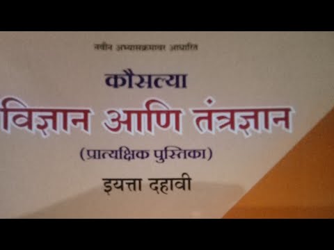 विज्ञान भाग 2 प्रात्यक्षित क्रमांक 7..