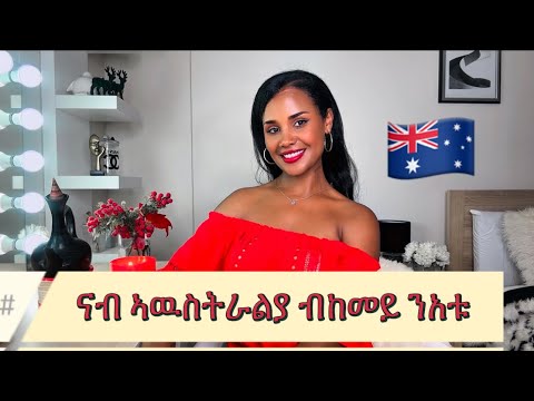 ናብ ኣዉስትራልያ ንመጸሉ ዝተፈላለዪ ዕድላት ‼️