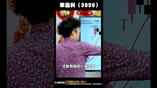 #新漢 #華晶科 #眾達-KY #鈊象 #光寶科 #榮剛