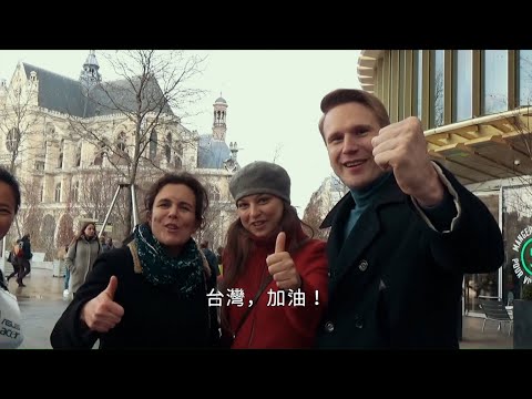 法國人怎麼看台灣？是主權國家，還是中國的一部分？What do the French think of Taiwan? Eng Sub