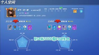 5000星王者全服第一！