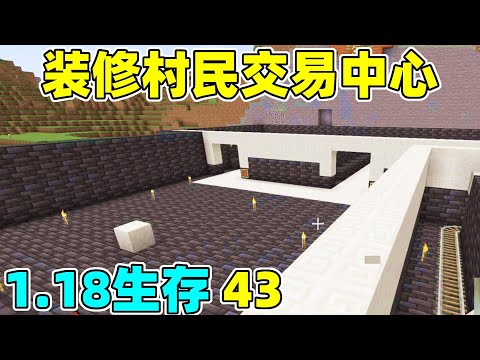Minecraft1.18 survival 43: decorate the villagers' trading center and enchant it