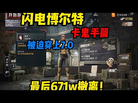 狡猾的鬼手又当演员，那我只能穿7.0闪击了！ #内容启发分享计划 #奥特曼 #和平精英冰河禁区攻略 #综合游戏作者扶持计划