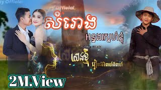 កម្រងវីដេអូអនុស្សាវរីយ៍អាពាហ៍ពិពាហ៍ ​/ 2​ បទជាប់គ្នា​ ទស្សនាជក់ចិត្ត​_អ៊េនសុី Enzzy Official