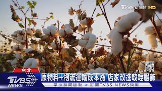 秋冬服飾喊漲! Uniqlo外套貴2百.無印未降價｜TVBS新聞