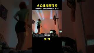 周星馳的《回魂夜》可能根本沒有鬼，而比鬼更可怕的其實是人心！ #一剪到底 #拉片 #dou來拉好片 #懸疑 #關鍵時刻 #解說 #劇情 #韓國電影