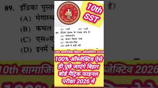 Objective of 10th Social Science
