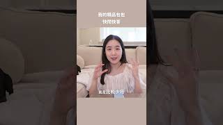 我的精品包包Q&A💖