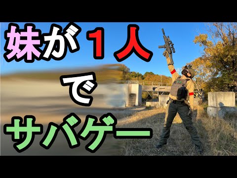 サバゲー３年目の女子ならこのくらいの実力です。　in 能勢フロントライン