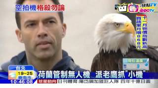 20161207中天新聞　空拍機闖機場　軍：出動無人機「擊落」