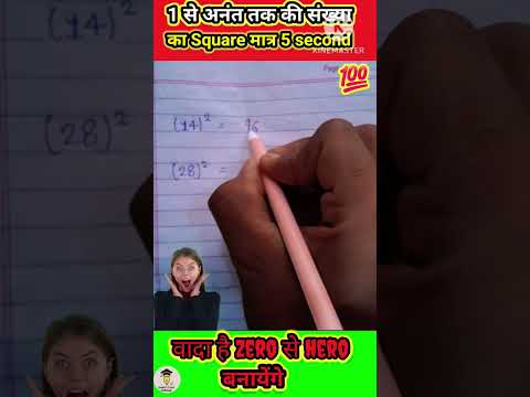 Square का  डर खत्म 😱।Math ka सवाल नहीं हलवा है😂। #maths #studymathematics #smartstudyofficialclass ।