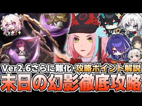 【崩壊スターレイル】Ver2.6末日の幻影更新！攻略ポイント徹底解説！