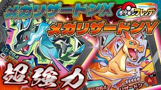 【公式】フレンダ5弾のメガシンカピックに大注目！メガリザードンX、メガリザードンYが超かっこいいぞ！【まじかるマイ】