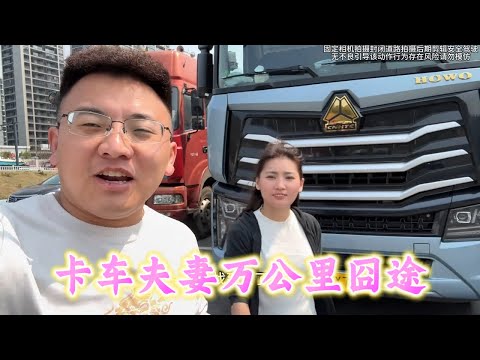 卡车夫妻奇葩囧途：万公里穿越中国！拉活牛活马闯西藏，顺便围观了卡友婚礼！