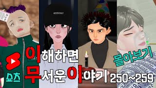 이무이 쇼츠 몰아보기 250~259 [해석포함]