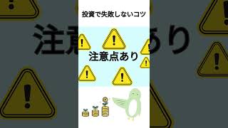 知らないだけで大損する!?外国税額控除を知ろう#初心者 #配当金#税金 #米国株式