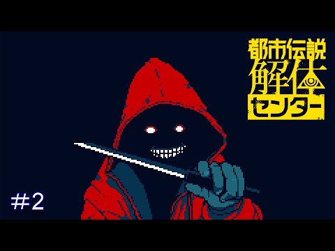 ベッドの下に何かいる【都市伝説解体センター】#2