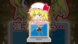 東方キャラでこれなんだ？フランちゃんはルーミアがわかるかな…？#shorts