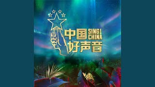 永不失联的爱 (Live)