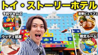 【感動】トイストーリーホテル泊まったらディズニーで1番テンション上がるホテルでした。。