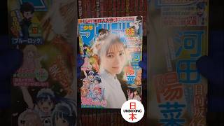 WEEKLY SHONEN MAGAZINE 10 (2025) Japanese Manga Magazine 週刊 少年マガジン #manga #週刊 少年マガジン