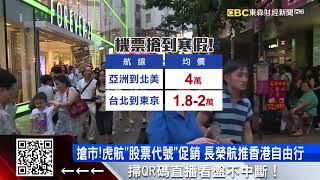 穩坐航空股王！虎航創新板上市一度飆漲停 @57ETFN
