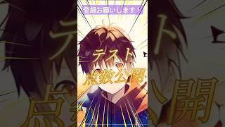 テストの点数公開！#急上昇 #shortvideo #subscribe #shorts #short #点数 #テスト #絶望