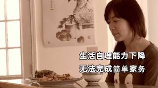 妈妈做的菜又咸了（老年痴呆症，Alzheimer's）
