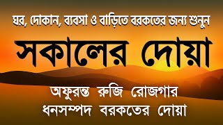 সকালটা শুরু হোক হৃদয় শীতল করা বরকতময় আয়াত দিয়ে। সকালের দোয়া ও জিকির | Morning Dua | by Alaa Aqel