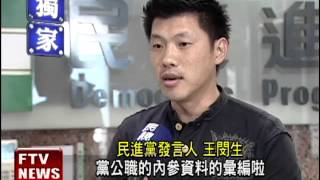 黨令必行! 藍綠文宣戰開打－民視新聞