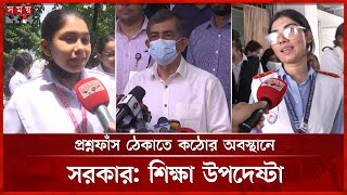 শুরু হলো এইচএসসি-সমমান পরীক্ষা, প্রশ্ন নিয়ে মিশ্র প্রতিক্রিয়া | Hsc Exam 2025 | Somoy TV