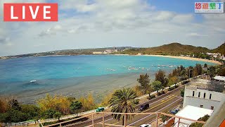 【墾丁LIVE】南灣即時影像  Kenting Nanwan bay Live Camera Taiwan / Just Hi就是海沙灘海景民宿提供