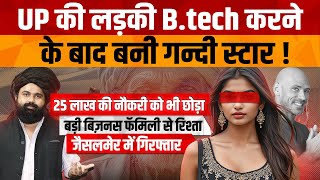 Jaisalmer Viral Girl News | UP के Lalitpur की Software Engineer लड़की के कार्यों से शर्मसार हुआ समाज