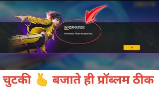 Free fire server busy problem | server busy please try again later free fire problem
