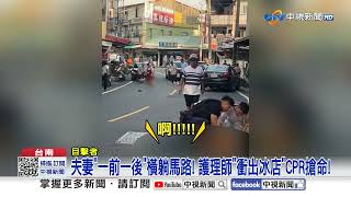 三峽翻版?!廂型車失控暴衝 無辜夫妻噴飛"1死1傷"│中視新聞 20250521