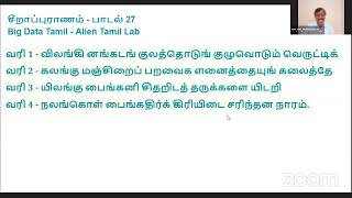 Big Data Tamil | சீறாப்புராணம் | பாடல் 27 | Unedited Version