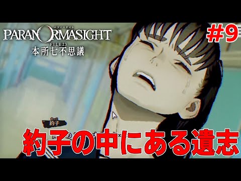 [パラノマサイト FILE23 本所七不思議] #9 遂に親友の死の真相が？その時約子が知る真実。