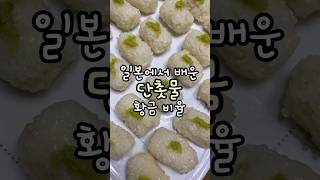 일본에서 배운 단촛물 황금 비율 레시피👩🏻‍🍳 #단촛물 #스시 #초밥  #일본스시 #와사비 #고추냉이 #대방어회 #방어회 #shorts