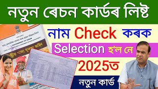 How to Ration card Apply New List 2025 newly select beneficiary 2024#Rajdharassam