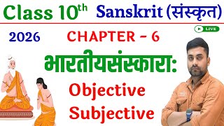 Bhartiya Sanskar Objective Question || Class 10th Sanskrit Chapter 6 Objective Question
