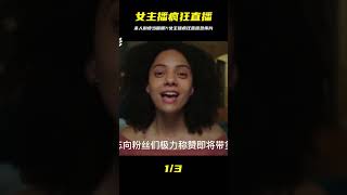 瘋狂女主播為吸引眼球，直播殺人割人皮，敷在臉上當面膜！恐怖片 #电影 #电影解说 #影视 #影视解说 #剧情