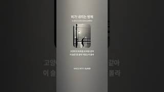 #고독 #외로움 #쓸쓸한 #어둠 #그리움 #비가 내리는 밤에