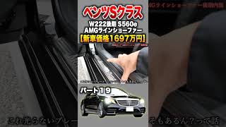 [Mercedes-Benz S-Class] Part 19 Introduction! "Mercedes-Benz S560e AMG Chauffeur Package Late Model"