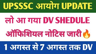 UPSSSC LATEST NEWS🔥. Accountant & Assistant Accountant DV SHEDULE. UPSSSC VPO-1468 DV RESULT🔥.