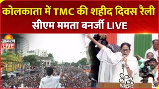 LIVE: CM Mamata Banerjee addresses TMC Martyr's Day rally in Kolkata, West Bengal | BJP | News