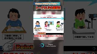 配信がもっと楽しくなる！初心者向けトーク術 #shorts #Vtuber #話し方のコツ