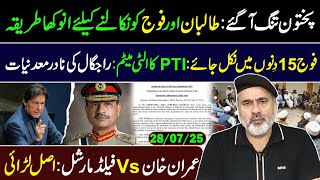 🔴Pakhtoon Tang Agy! Imran Khan vs Field Marshal || Imran Riaz Khan Exclusive