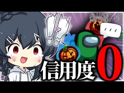 【AmongUs#252】最強なのに誰からも信用されない役職がこちら…