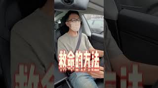 特斯拉煞車失靈怎麼辦？「救命法」  只要長按一個鍵 車子立刻停！ 【DDCAR實測】